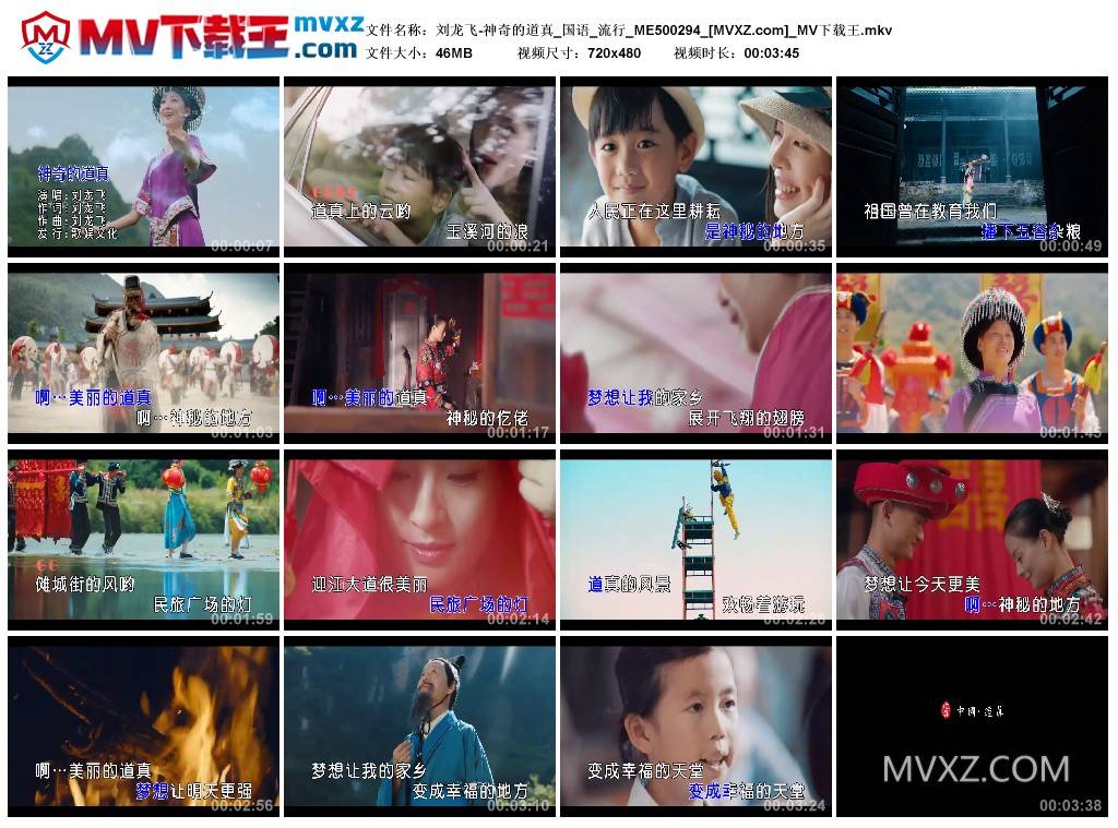 刘龙飞-神奇的道真_国语_流行_ME500294